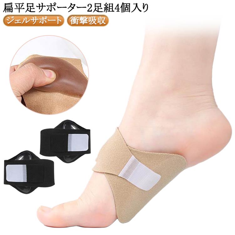 偏平足 扁平足 サポーター 土踏まず ソックス 足底筋膜炎 靴下 衝撃吸収素材 超軽量 保護パッド 足裏アーチサポーター 足裏サポーター 扁平 ランニング 立ち仕事 足首 スポーツ 登山 男女兼用 肌色 ブラック 送料無料 フリーサイズ 2足セット 送料無料