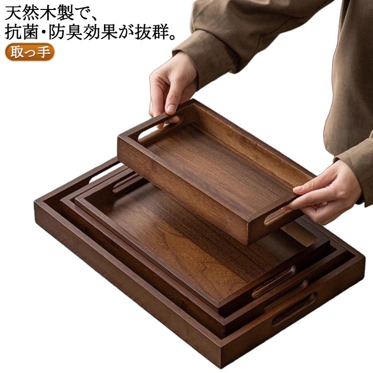 乐天商城 - 木製 お盆トレー おしゃれ 四角 大きい 取っ手 業務用 トレイ キッチントレイ 北欧 カフェ ナチュラル おぼん スタッキング 茶室 家居 収納 ホテル 業務用 ランチョンマット シンプル 無地 送料無料