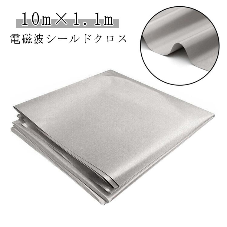 電磁波防止 生地 スキミング対策 導電布 布 スマホ 電磁波対策 シルバー 10m×1.1m 電磁波シールド 電磁波遮断シート 電磁波過敏 防護布 電磁波シールド 放射線 携帯 電波カット パソコン wifi 携帯電話基地局 電子レンジ プレゼント 健康グッズ 送料無料