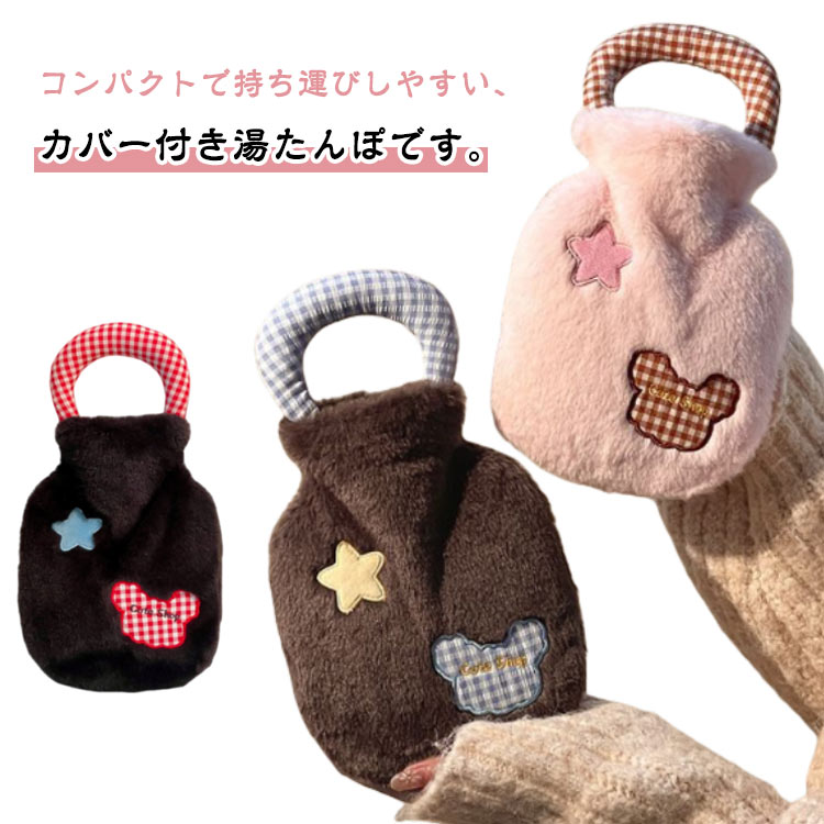 湯たんぽ ゆたんぽ 湯たんぽ エコ湯タンポ 湯たんぽカバー お湯 かわいい 肩痛 膝 ソフト お湯入れ 注水式 可愛い 柔らか もふもふ 冷え対策 かわいい 就寝 保温カバー付き 長い 生理期最適 防寒グッズ あったかグッズ 送料無料