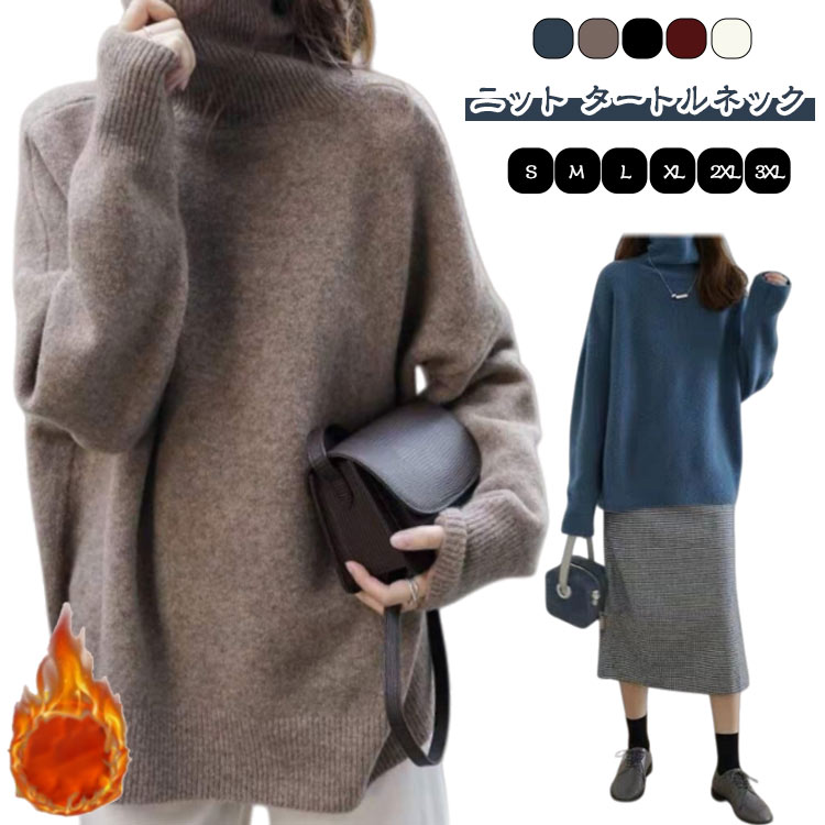 ニット セーター レディース ハイネック 長袖 トップス 裏起毛 リブ ニットセーター ゆったり 体型カバー シンプル 細見え やわらか チクチクしない ビッグシルエット ボトルネック レイヤード プルオーバー オフィスカジュアル 大人 きれいめ 秋冬 春 秋 冬 送料無料