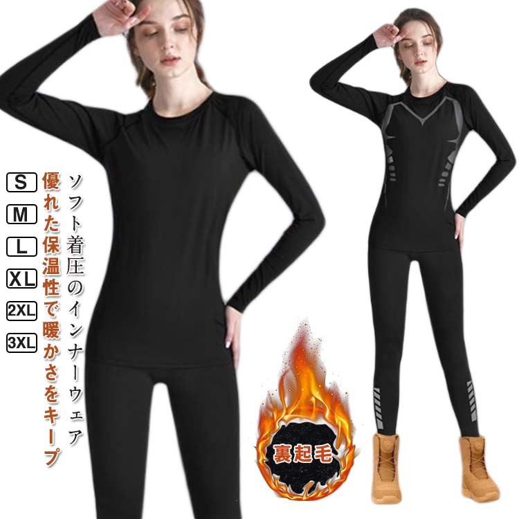 レディース 上下セット ヒートテック 極暖 インナー 機能性 アンダーウェア スキー スノボ 加圧シャツ ..