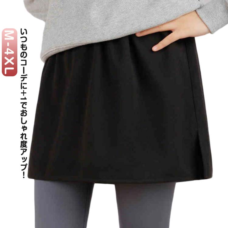 樂天商城 - 暖か つけ裾 つけすそ レディース 無地 秋冬 スカート 裏起毛 レイヤード風 ボトムス 付け裾 重ね着風 ウエストゴム レイヤード あったかグッズ フェイクレイヤード 冬 シンプル 裏フリース 腹巻き ミニスカート 体型カバー 女性 送料無料