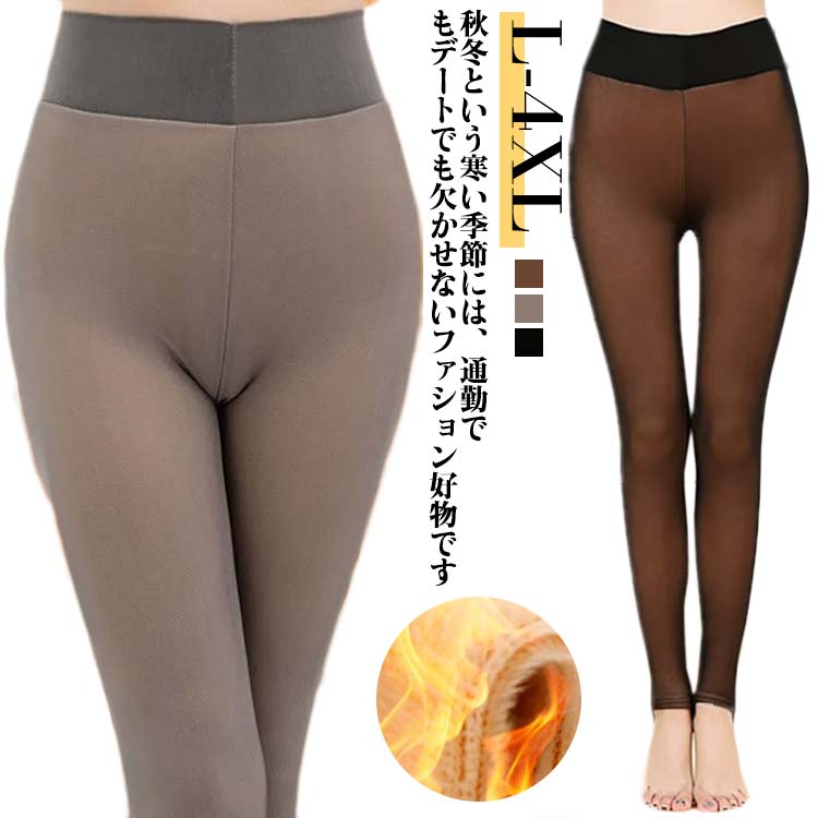 ストッキング風 裏起毛 タイツ 美脚 着圧 防寒 あったか レディース 透け感あり 厚手 冷え対策 ストレッチ 保温力抜群 通勤 通学 冬用タイツ 美くびれ お腰ピップアップ 着圧 タイツ レディースタイツ 裏起毛 送料無料