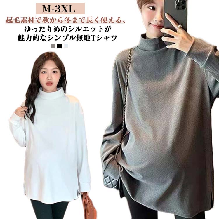 マタニティ服 裏起毛 冬 授乳服 トップス タートル ハイネック 授乳服 秋 冬 マタニティウェア 長袖 ト..
