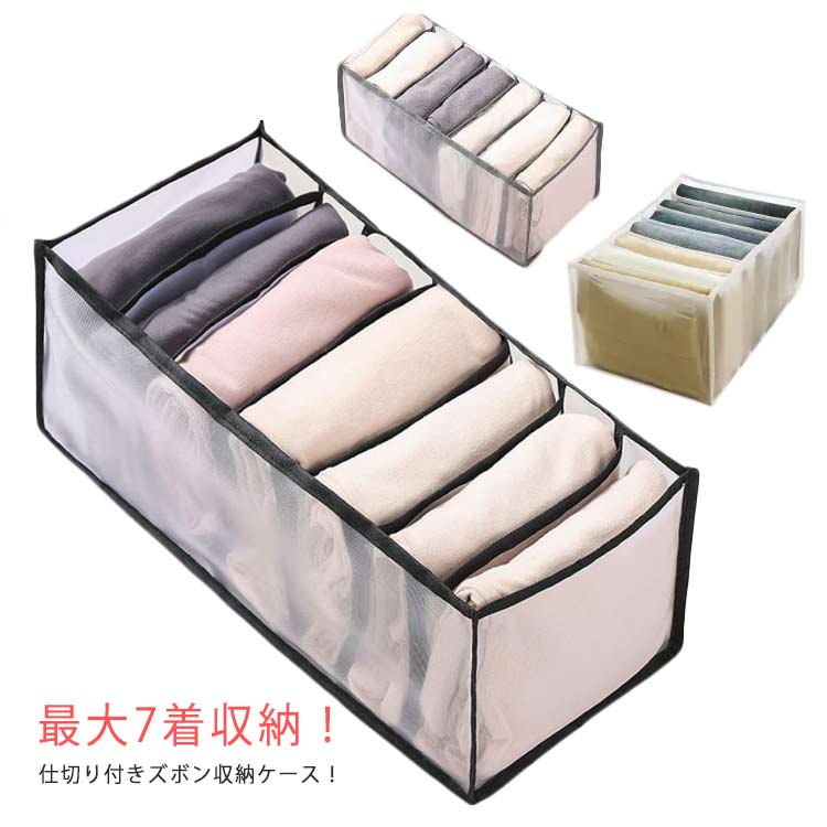 樂天商城 - ズボン 収納ケース 仕切り 7ポケット 2サイズ 収納ボックス パンツ収納 Tシャツ収納ケース タイツ収納 衣類収納 ハイソックス収納 収納 ケース ジーンズ 衣類 無地 送料無料 折り畳み 便利 きれい