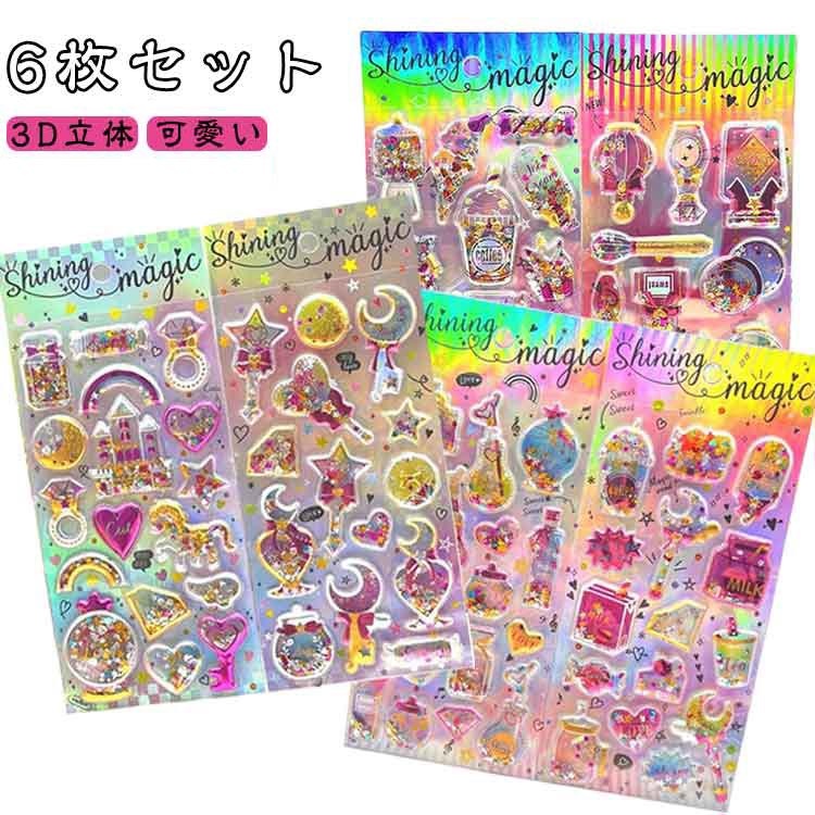 6枚セット ご褒美シール 立体シール 可愛い ぷっくりシール ぷくぷくシール 3D立体 シール帳 女の子 小学生 カラフル 立体シール ノート 手帳用 誕生日 クリスマス 手芸用品 クリエイティブ ファッション 個性的 送料無料