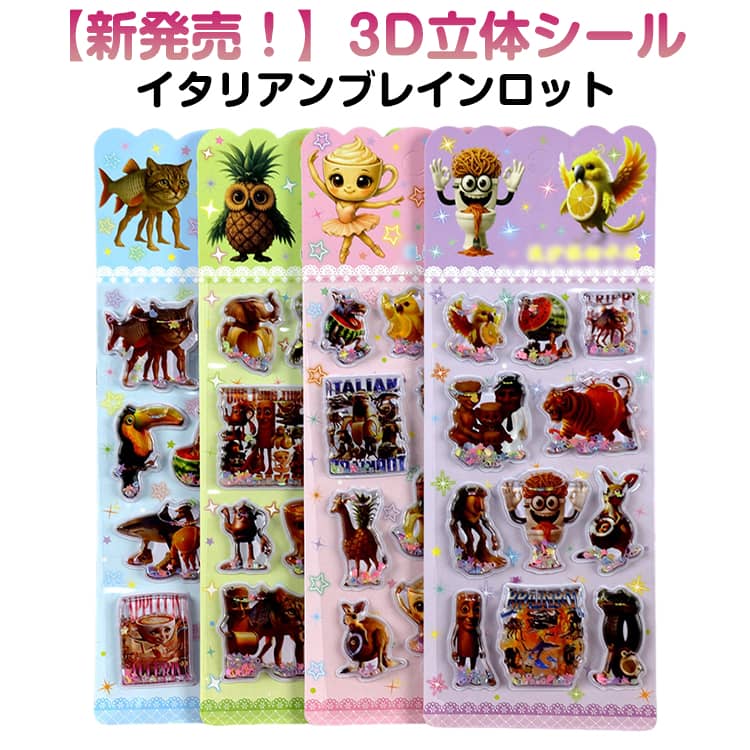 樂天商城 - 新発売！ 3D立体シール 4枚セット イタリアンブレインロット Tung Tung Tung Sahur ぷっくりシール 水入りシール 動物 可愛い シール ご褒美シール 装飾用 DIY用 シール帳 女の子小学生 シール ノート 手帳 ステッカーデコ 3Dステッカー シール交換 人気 キャラクター