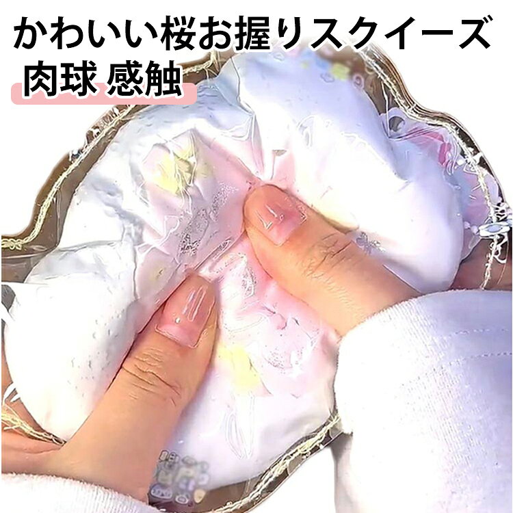 樂天商城 - スクイーズ さくらおにぎり ぷにぷに スクイーズ 低反発 大福 桜 ふわふわ おもちゃ 肉球 感触 プッシュ 食品サンプル 握って遊ぶ お菓子 お握り おにぎり ストレス解消 子供 こども オシャレ 減圧 デザート そっくり 癒し 指の運動