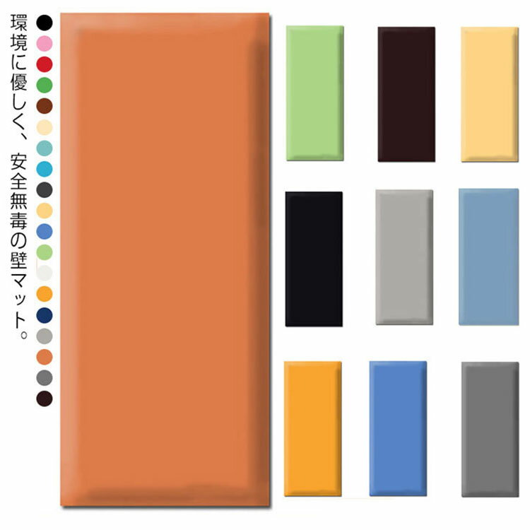 壁クッション ウォールクッション 無毒性 臭いなし 壁マット 安全マット ベビーガード ケガ防止 衝撃吸収 幼稚園 保育園 壁紙 クッション シール 防音 断熱 防カビ プレイルーム クッションマット プレイマット 病院 店舗