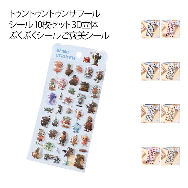 乐天商城 - 10枚セット ご褒美シール ステッカー ボンボン シール 3D立体 シール ごほうびシール 可愛い トゥントゥントゥンサフール 贈り物 ドロップシール DIY用 子供 女の子 ブレインロット 手帳用 手作り 貼り付け スマホケース 水筒 ペン