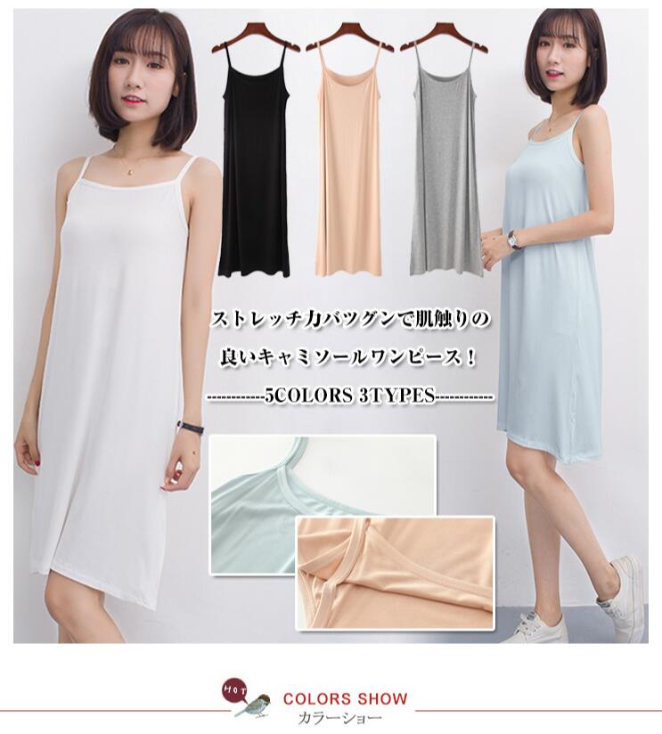 送料無料3丈さ選べる。インナーワンピース キャミソールワンピース キャミワンピ 無地 ロング丈キャミソール ペチコート インナー ワンピ...
