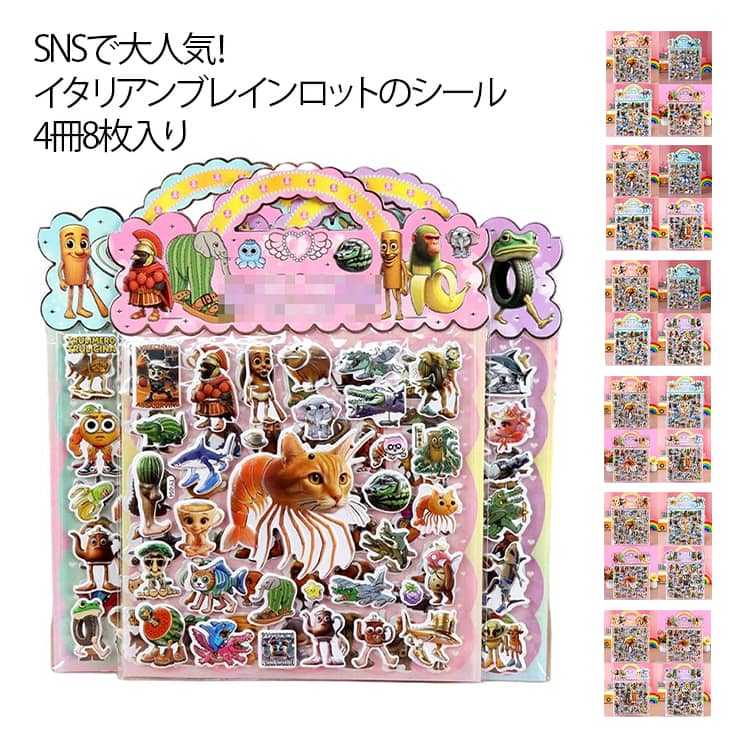 樂天商城 - 【4冊8枚入り】イタリアンブレインロット ブレインロット 手芸用品 シール 可愛い シール ステッカー DIY用 手帳用 貼り付け シール スマホケース 水筒 ペン 装飾用 手作り ご褒美シール 贈り物 子供 小学生 男の子 女の子 人気