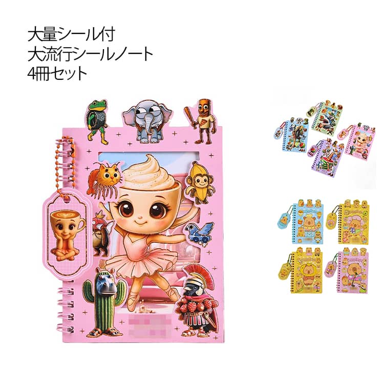 樂天商城 - 4冊セット シールノート イタリアンブレインロット ブレインロット シール ノート シール帳 ステッカー プレゼント 手帳 大量シール付 PETシール キャラクター シール メモノート 可愛い ステッカー 子供 DIY手帳 シール集め