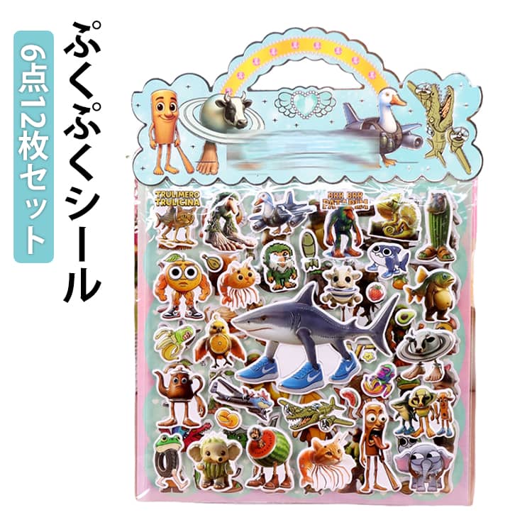 トゥントゥントゥンサフールぷくぷくシール6点12枚セット【人気キャラクターの可愛いデザイン】話題のと「イタリアンブレイン ロット」と「トゥントゥントゥンサフール」が勢揃い！トレンドに敏感な方に大人気のデザインで、貼るだけでお手持ちのスマホや手帳が、一瞬で世界に一つのオリジナルアイテムに変身します。毎日使う物が楽しくなる、お気に入りのキャラクターを見つけましょう。どこでも貼れる！多用途デコレーション：スマホケース、スマホ本体、タブレット、ノートパソコン、手帳、ダイアリー、ペンケースなど、あらゆるアイテムがキャンバスに！DIY作品のアクセントとしても最適です。あなたの創造力次第で、生活空間全体を可愛く彩ることができます。強力粘着ながら貼り直し可能で初心者も安心：しっかりと貼り付く強力粘着性で、剥がれ落ちる心配はありません。さらに、貼り直しが可能な設計なので、位置を調整したい時に便利！剥がしても跡が残りにくいので、高価なデバイスにも安心してご使用いただけます。デコレーション初心者の方にもおすすめです。6枚たっぷりセットでコスパ抜群：人気キャラクターがたっぷり12枚の大容量セット！同じデザインだけでなく、様々なキャラクターで楽しめるので、飽きることなく長く愛用できます。1枚あたりのお得な価格で、自分用はもちろん、友人や家族へのちょっとしたプレゼントやギフトにも最適です。 サイズ F サイズについての説明 サイズ：22cm×30cm※サイズ計測には誤差が生じます。 素材 PVC 色 6点12枚セット 備考 ●サイズ詳細等の測り方はスタッフ間で統一、徹底はしておりますが、実寸は商品によって若干の誤差(1cm～3cm )がある場合がございますので、予めご了承ください。 ●製造ロットにより、細部形状の違いや、同色でも色味に多少の誤差が生じます。 ●パッケージは改良のため予告なく仕様を変更する場合があります。 ▼商品の色は、撮影時の光や、お客様のモニターの色具合などにより、実際の商品と異なる場合がございます。あらかじめ、ご了承ください。 ▼生地の特性上、やや匂いが強く感じられるものもございます。数日のご使用や陰干しなどで気になる匂いはほとんど感じられなくなります。 ▼同じ商品でも生産時期により形やサイズ、カラーに多少の誤差が生じる場合もございます。 ▼他店舗でも在庫を共有して販売をしている為、受注後欠品となる場合もございます。予め、ご了承お願い申し上げます。 ▼出荷前に全て検品を行っておりますが、万が一商品に不具合があった場合は、お問い合わせフォームまたはメールよりご連絡頂けます様お願い申し上げます。速やかに対応致しますのでご安心ください。