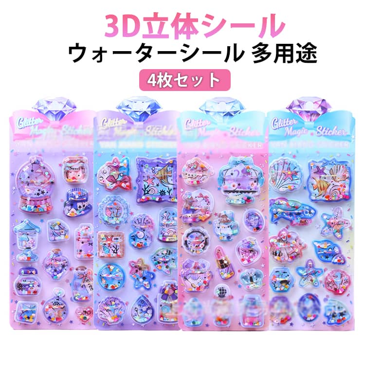 樂天商城 - 【4枚セット】ウォーターシール ぷっくり シール ぷくぷくシール ぷっくりシール 可愛いシール プチドロップ 立体シール 平成シール 水晶ラメデコシール ウォーターインシール 装飾用 DIY用 3Dシール 手帳 3Dステッカーデコ 手作り キラキラ 手芸用品 透明感 シール交換