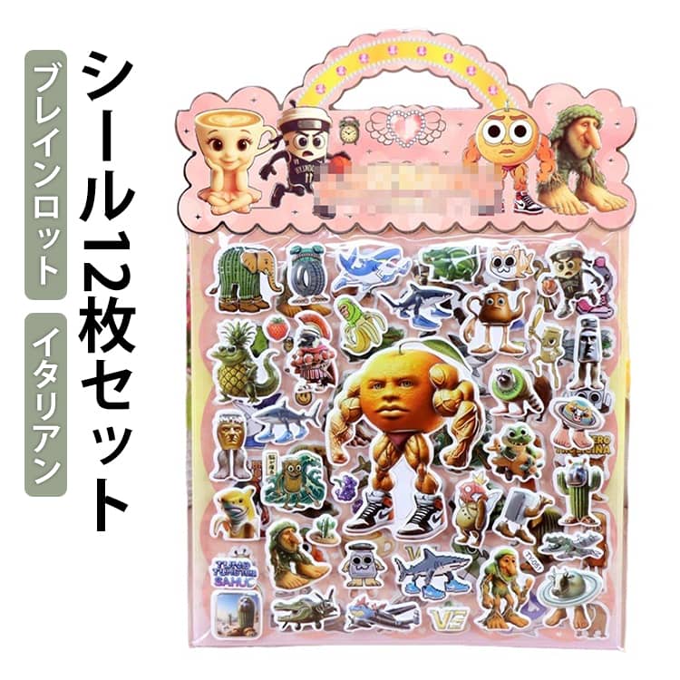 樂天商城 - 12枚セット イタリアンブレインロット シール 可愛い トゥントゥントゥンサフール ステッカー ブレインロット シール帳 イタリアンブレイン ロット DIY用 手帳用 スマホケース 水筒 ペン 装飾用 ご褒美シール プレゼント 子供 小学生 人気 キャラクター