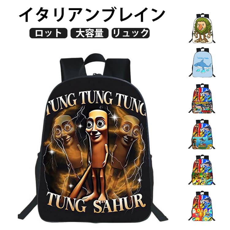 樂天商城 - イタリアンブレイン ロット リュック イタリアンブレインロット リュックサック トゥントゥントゥンサフール かばん スクールバッグ A4 大容量 防水 軽量 通学 通勤 バックパック 韓国風 カジュアル キッズ 男女兼用 バッグ おしゃれ pc 旅行 修学旅行