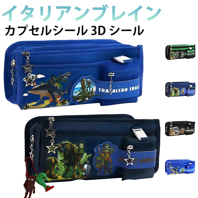 送料無料 イタリアンブレインロット キャラクター ペンケース ふでばこ ペンポーチ 小学生 男の子 多機能 大容量 キャンバス ペンケース トゥントゥントゥンサーフール トララレロ・トラララ Tung Tung Tung Sahur キッズ 入学準備 プレゼント 新年 誕生日