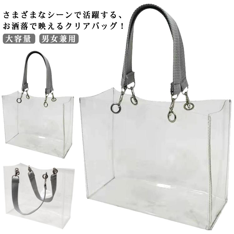樂天商城 - クリアバッグ ビニールバッグ 透明バッグ トートバッグ 防水 ツアーバッグ バッグ保護カバー イベント 仕事 推し活 痛バッグ ビジネス 梅雨対策 撥水 大容量 男女兼用 お洒落 送料無料