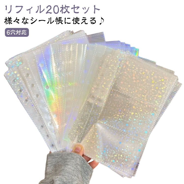 樂天商城 - 20枚入り シール帳 リフィル A6サイズ シール台紙 剥がせる シール台紙 6穴 バインダー手帳 6穴対応 はがせる シール帳 台紙 ステッカー マステ台紙 推し活 収納 透明シール帳 台紙 ポケット トレカ収納 推し活グッズ