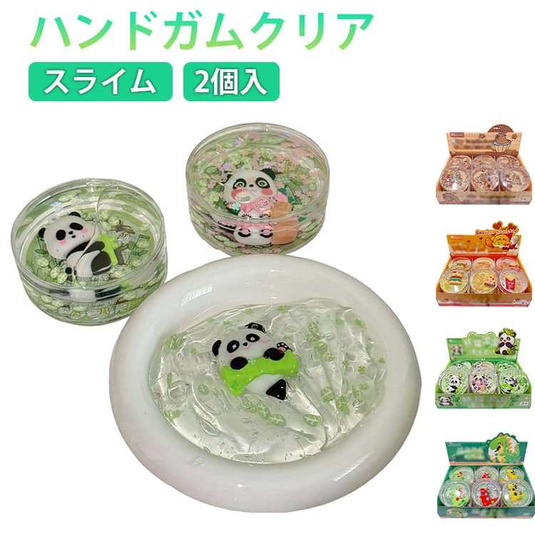 ハンドガムクリア 2個入 スライム シンキングパティ ハンドガムスライム 液体ガラススラッジ クリスタルストレス解消パテ スクイーズ玩具 手作りのおもちゃ ストレス解消 グッズ 玩具 握る 子供と大人用