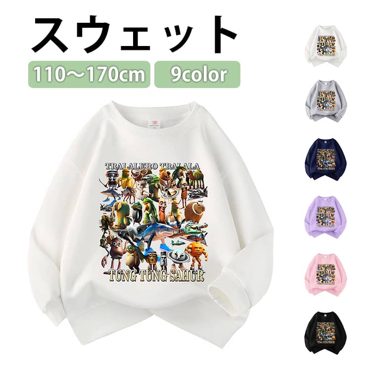 樂天商城 - 子供服 トゥントゥントゥンサフール トレーナー イタリアンブレイン ロット 春 秋服 長袖 スウェット TungTungTungSahur スウェット タタタタサフール イタリアンブレインロット 長袖Tシャツ キッズ 大人 子ども服 裏起毛 暖かい ゆったり 秋 冬