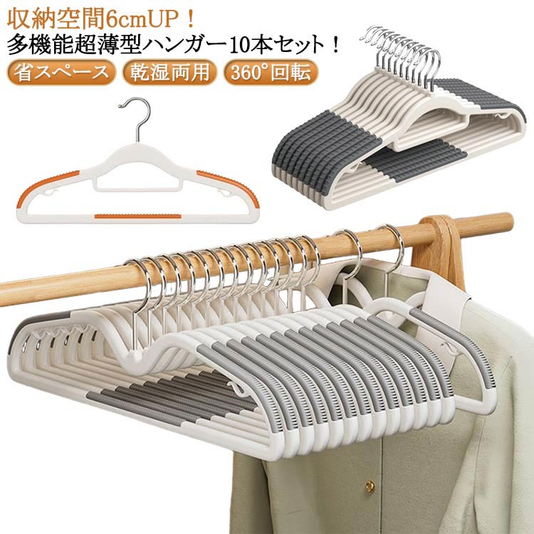 ハンガー 短い 多機能ハンガー 超薄型 360°回転フック 凹む 衣類用 薄く滑り止めハンガー ハンガーラック ズボンハンガー 10本 セット 乾湿両用 回転フ...