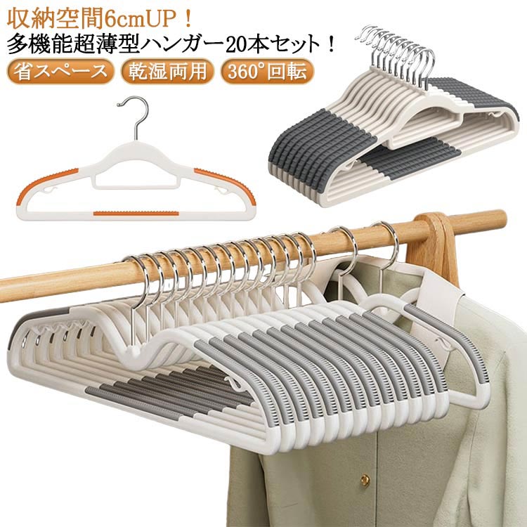 ハンガー 短い 多機能ハンガー 超薄型 360°回転フック 凹む 衣類用 薄く滑り止めハンガー ハンガーラック ズボンハンガー 20本 セット 乾湿両用 回転フ...
