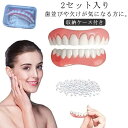 入れ歯 つけ歯 義歯 仮歯 上歯用 下歯用 抜け歯 欠け歯 2セット 差し歯 つけ歯 収納ケース付き 美容 飲食可能 簡易入れ歯 歯 口コミ 男女兼用 口腔衛生...