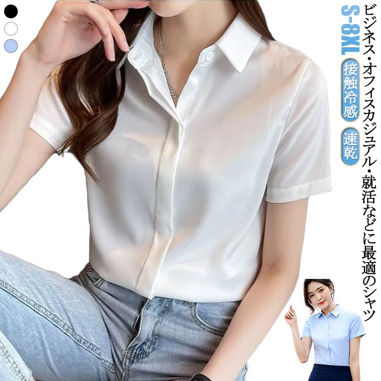 Rakuten - ブラウス レディース 半袖ブラウス 長袖ブラウス 夏 オフィスブラウス オシャレブラウス ワイシャツ 接触冷感 ノーアイロン ストレッチ シフォンシャツ ビジネス 事務服 速乾 トップス 韓国風 大人 上品 通勤 OL ゆったりシャツ 大きいサイズ 大人 40代 30代 50代 送料無料