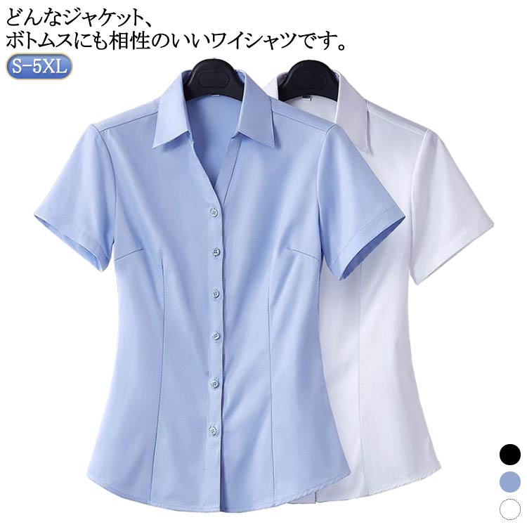 樂天商城 - レディース S-5XL 長袖 リクルート Yシャツ 半袖 ブラウス ノーアイロン しわになりにくい スキッパー ママ おしゃれ ブラウス オフィス フォーマル OL スーツ 形態安定 就活 ビジネス 事務服 長袖 白 青 入学式 卒園式 無地 UV 紫外線カット 黒 白 送料無料