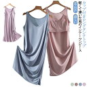 カップ付き 夏 ロング 夏用 カップ付き ブラキャミソール キャミソール 涼しい パッド付き ブラキャミ ブラ付き カップ付きキャミソール レディース ワンピース ブラキャミソール インナー ロング丈 長め 部屋着 ルームウェア ナイトウェア