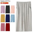 ステテコ レディース パジャマ 下 綿 2枚セット 7分丈 ルームパンツ ルームウェア ボトムス おしゃれ コットン 部屋着 ハーフパンツ ワイドパンツ 春夏 ...