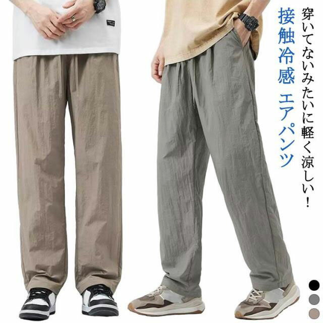 Rakuten - メンズ パンツ 接触冷感 ワイドパンツ 大きいサイズ 夏 アイス 作業着 冷感パンツ ゴルフパンツ ゴルフウェア 涼しい 吸水速乾 エアパンツ チノパン 部屋着 涼感 ズボン 夏用パンツ 作業ズボン アイスシルクパンツ ロングパンツ スポーツパンツ 無地 軽量 薄手 送料無料