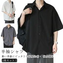 2枚セット 涼しい カジュアルシャツ メンズ 半袖 シャツ シワにならない 冷感 サラサラ 速乾 ノンアイロン ゆったり 夏物 オーバーサイズ 半袖シャツ ビッグシルエット ビッグシャツ ビッグシャツ 無地 大きいサイズ
