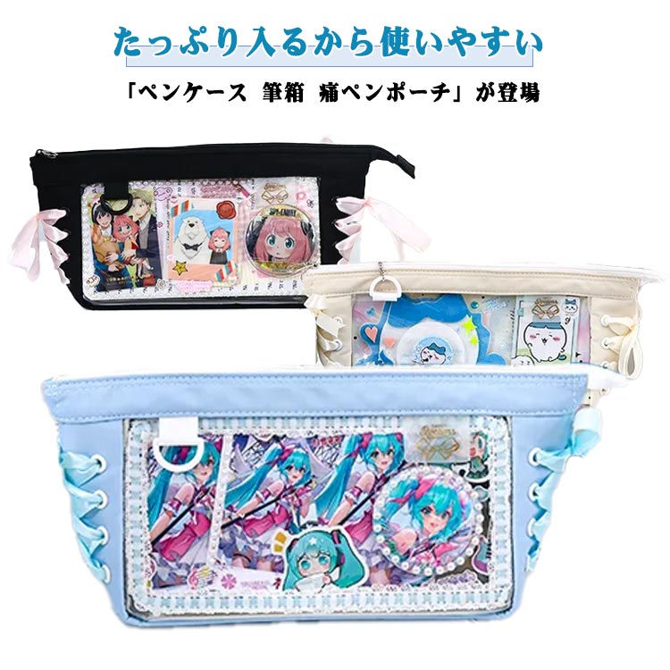 Rakuten - 推し活 痛ペンケース クリアペンケース かわいい 高校生 小学生 おしゃれ ポーチ 女の子 男の子 文房具 オシャレ 大容量 痛バッグ 痛バ 痛ポーチ シンプル 文具 韓国 おしゃれ 可愛 中学生 女性 子供 レディース 推し色 缶バッジ 痛ポ 痛バック 送料無料