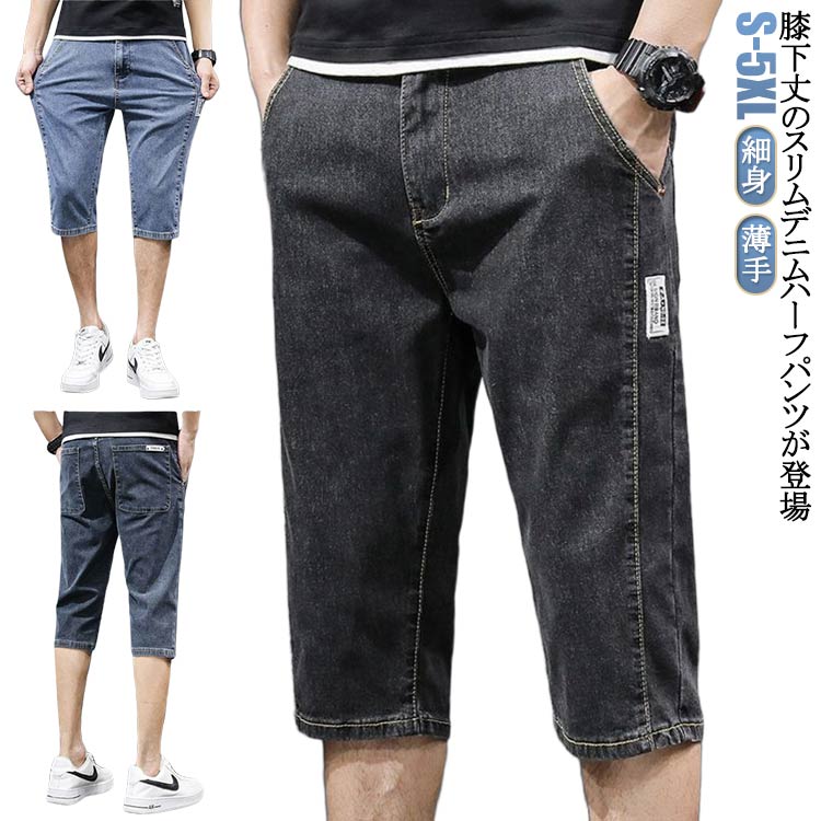 樂天商城 - デニム ハーフパンツ 膝下丈 メンズ ショートパンツ 7分丈 クロップドパンツ スリム 細身 デニムパンツ 短パン ストレッチ 薄手 夏 春 カジュアル 大人 学生 ブラック 黒 ブルー グレー 大きいサイズ M L XL 2XL 3XL 送料無料