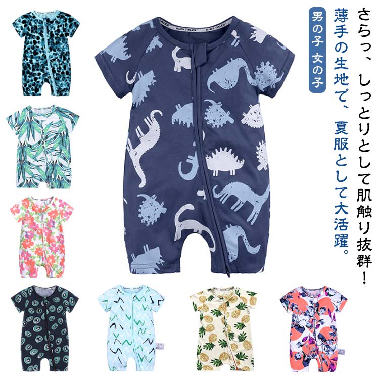 ベビーロンパース 夏 半袖 73 80 90 100 ベビー ベビーファッション カバーオール ロンパース 半袖 インスタ映え グッズ 送料無料 カバーオール ロンパース つなぎ 半袖 半ズボン 短パン 前開き ジップアップ ベビー服 総柄 ファスナー