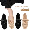 メッシュ パンプス レディース サンダル メッシュサンダル レディース フラットパンプス フラットシューズ ぺたんこ ストラップ 靴 くつ クツ シューズ 女性 女の子 春夏 パーティー 夏コーデ 軽い 涼しい おしゃれ オシャレ かわいい 可愛い イベント 旅行 送料無料