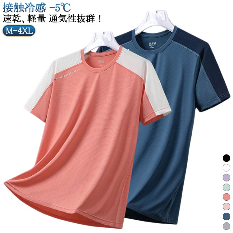 Rakuten - 送料無料 男女兼用 アイスシルクTシャツ 冷感 tシャツ メンズ 夏 涼しい 冷たい ゆったり 韓国 ファッション 半袖 無地 おしゃれ ビッグtシャツ ニュートラルカラー くすみカラー メンズ半袖 女性用 トップス レディース ファッション カジュアル 通気性 ユニセックス