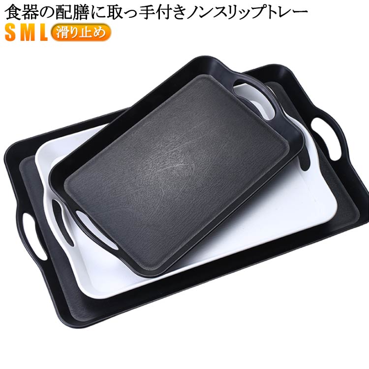 樂天商城 - トレー お盆 取っ手付き カフェ 和風 角型トレイ 伝統 北欧 カフェ キッチントレイ キッチン収納 おしゃれ トレー ランチョンマット すべり止め加工 キッチントレー 大きい 収納 お洒落 滑り止め 上品 ナチュラル シンプル