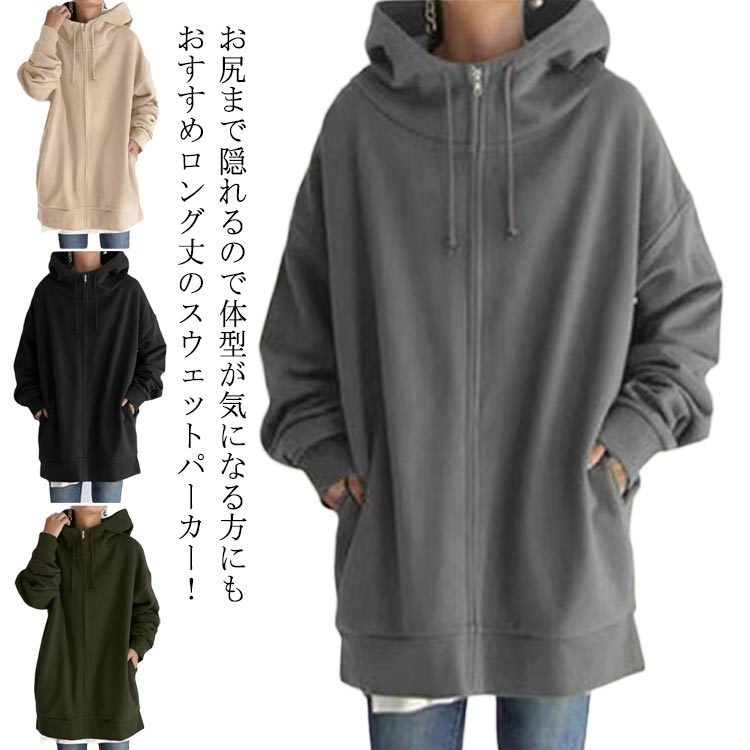 スウェット 送料無料 ボリュームネック 長袖 フード付き ジップアップパーカー ロング丈 レディース 体型カバー ロングカーディガン パーカー 無地 薄 パーカー 裏起毛 ロングパーカー トップス 送料無料 着痩せ あったか おしゃれ ゆったり 大きいサイズ 防寒 秋冬