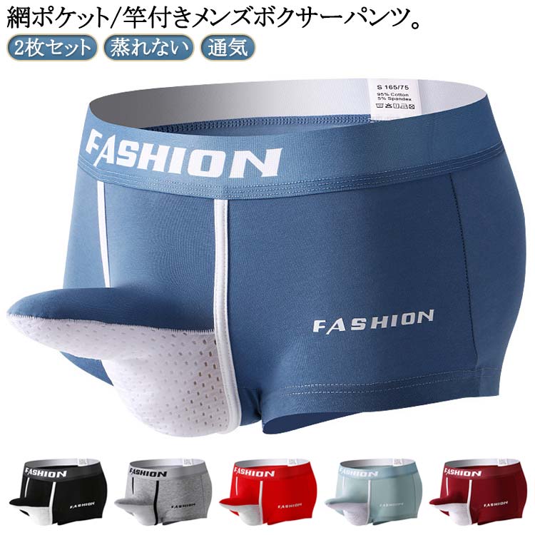 樂天商城 - 蒸れない 蒸れない 竿付きメンズボクサーパンツ 2枚セット ぞうさん パンツ ゾウさんパンツ メンズ ボクサーパンツ 男性下着 アンダーウェア 分離 先出し メンズ下着 セクシー 下着 竿玉 メンズ下着 スポーツウェア 下向き ボクサーパンツ 通気 陰嚢分離