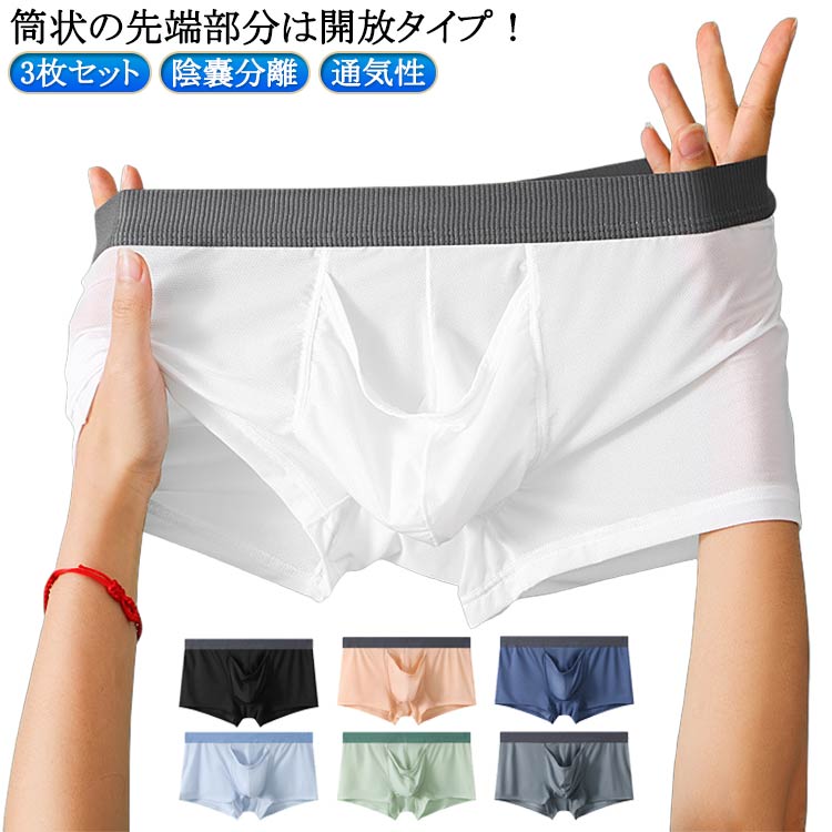 樂天商城 - メンズ メンズ下着 メンズ 3枚セット 竿玉分離 ゾウさんパンツ 陰嚢分離 分離型 ボクサーパンツ ゾウさん 男性下着 ぞうさん ストレッチ ボクサーパンツ 竿付き パンツ ボクサーパンツ 竿出し 蒸れない 通気性 速乾 快適