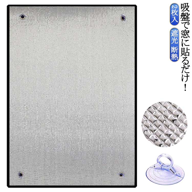 遮熱シート 断熱シート 窓 断熱材 冬 アルミ断熱シート 窓 床 車 壁 二重窓 冬 アルミシート 2枚入 両..