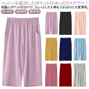 ルームパンツ 綿 7分丈 ボトムス ルームウェア パジャマ イージーパンツ おしゃれ レディース ひざ下 ハーフパンツ 春夏 ワイドパンツ コットン 部屋着 リラックス 涼しい 吸水性 ゆったり ポケット付 無地 可愛い 大きいサイズ 通気性 ステテコ