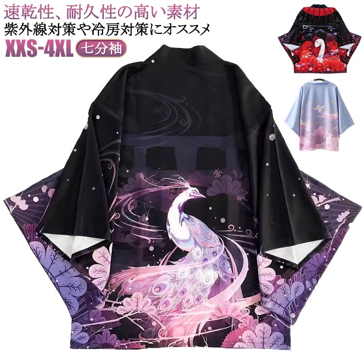 カーディガン 振袖風 レディース 羽織 振袖 和柄 花柄 七分袖 現代和装 紫外線対策 和服 着物 日本 和..