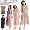 ルームウェア ワンピース 綿 湯上がりガーゼワンピース 2枚セット ダブルガーゼ レディース 半袖 コットン ガーゼ ルームウェア 湯上がりワンピース パジャマ...