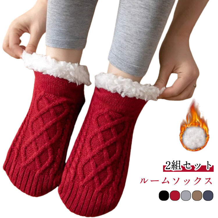 2組セット 靴下 暖かい もこもこ 厚手 大きめ ルームソックス ソックス レディース メンズ 裏ポア 柔らかい 防寒 あったか あったか靴下 滑り止め 冬 裏起毛 室内履き くつ下 くつした 冷え取り靴下 ショート丈 オフィス 自宅 キャンプ 毛玉になりにくい 送料無料